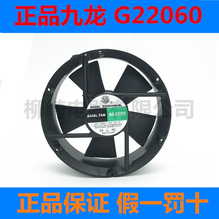 九龍 G22060圓形風(fēng)機(jī) 電焊機(jī)散熱軸流風(fēng)機(jī)風(fēng)扇 罩極式