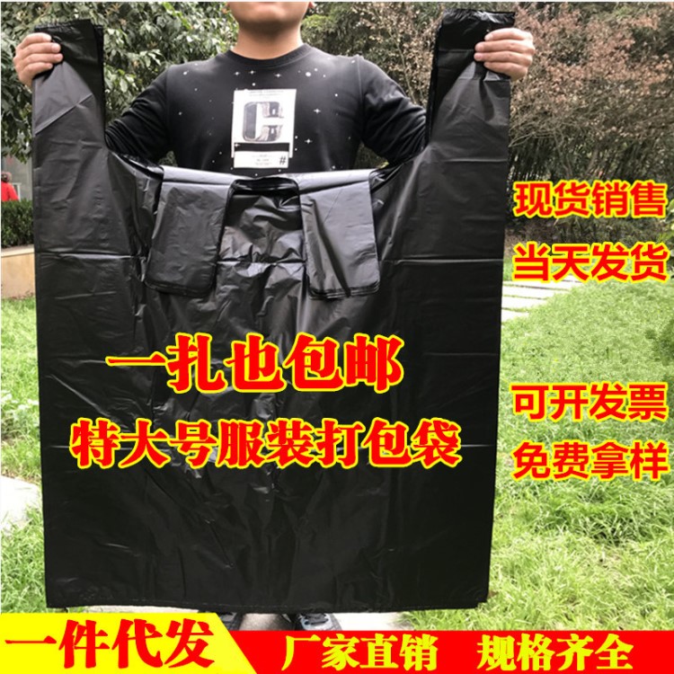 特大號塑料袋子服裝打包袋加厚黑色膠袋手提式透明背心袋批發(fā)包郵