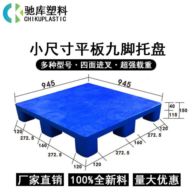 小尺寸塑料托盘环保平面卡板仓库地垫小垫板工业栈板塑胶防潮板踏