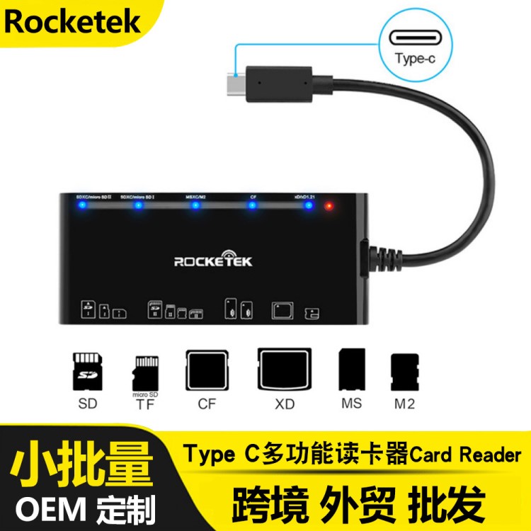 type C多合一讀卡器USB 3.0電腦手機(jī)OTG內(nèi)存卡讀卡器數(shù)碼配件工廠