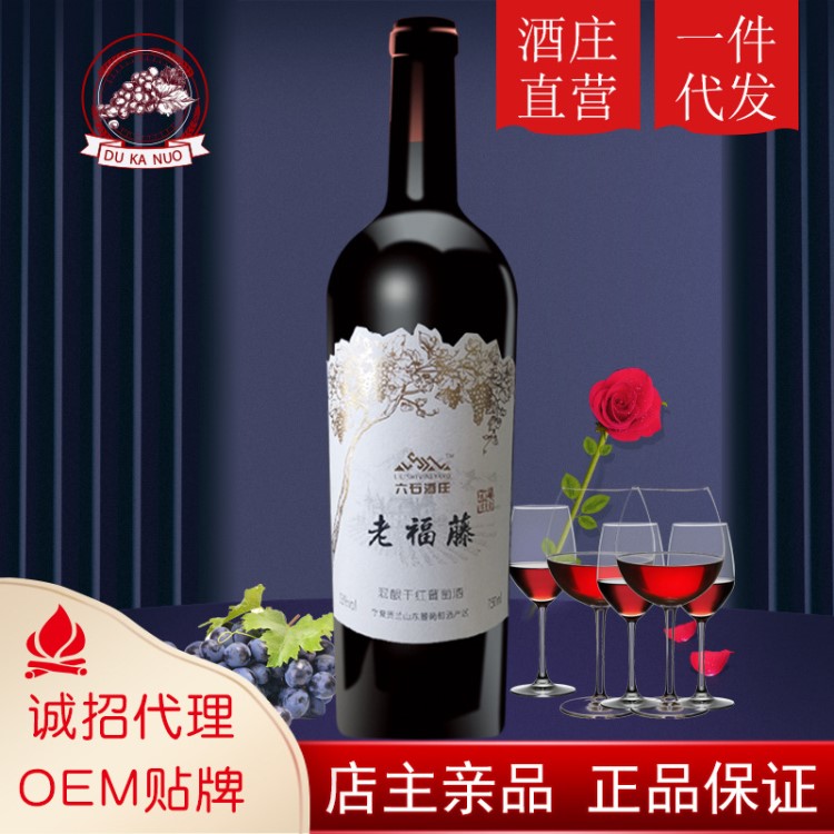 寧夏賀蘭山廠家直銷干紅葡萄酒廠家OEM定制一件代發(fā)招代理紅酒