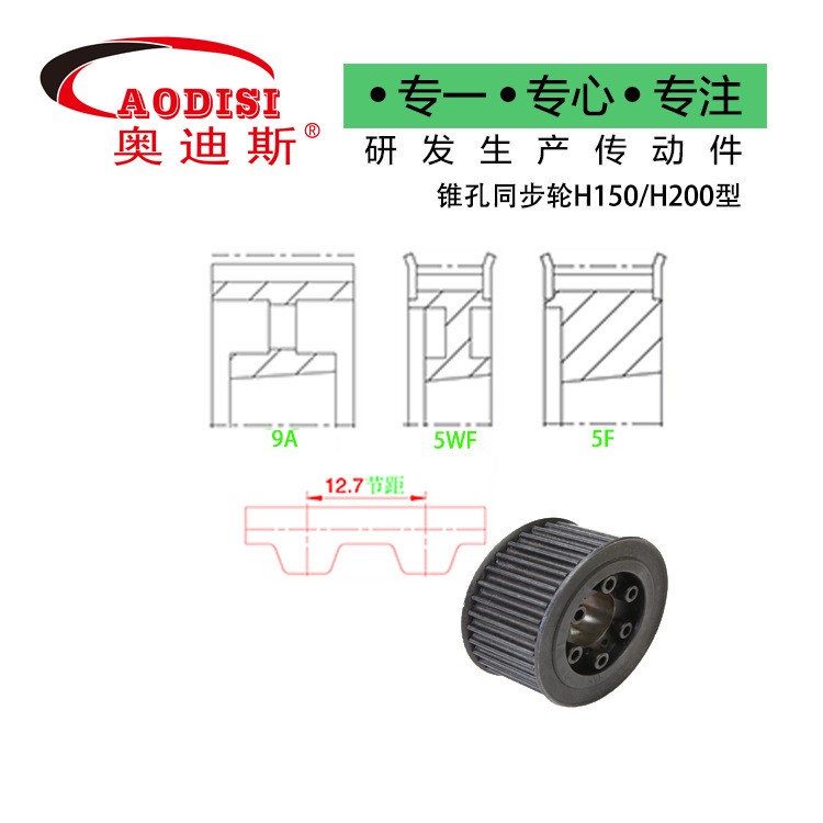 H150/H200錐孔同步帶輪 同步輪 皮帶輪