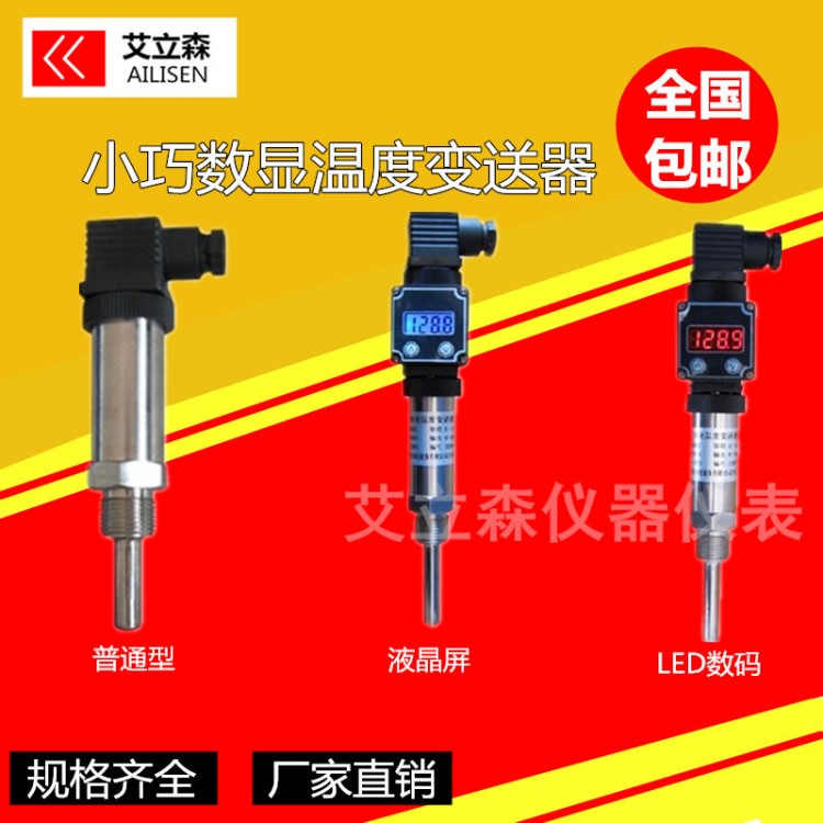 一體化溫度變送器 小巧數(shù)顯溫度變送器 赫士曼表頭插入式變送器