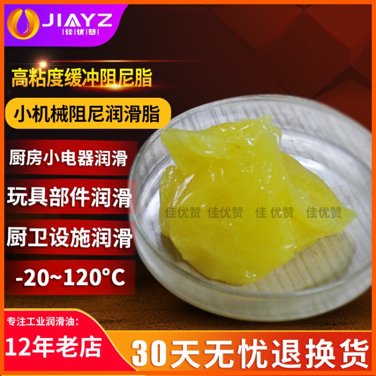 佳優贊多用途阻尼潤滑脂機械廚衛設施緩沖高粘度阻尼脂工業潤滑油