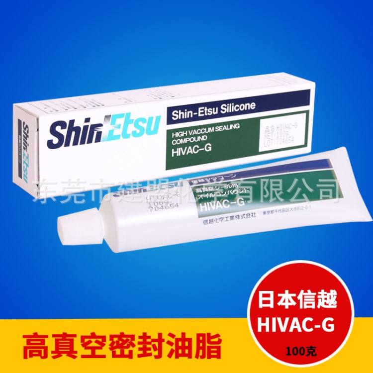 信越HIVAC-G高真空擴散泵油潤滑脂 日本有機硅軸承潤滑油批發(fā)