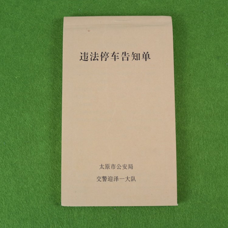 可移除黄色CF无碳复写背胶纸 交通部违章罚款单原料