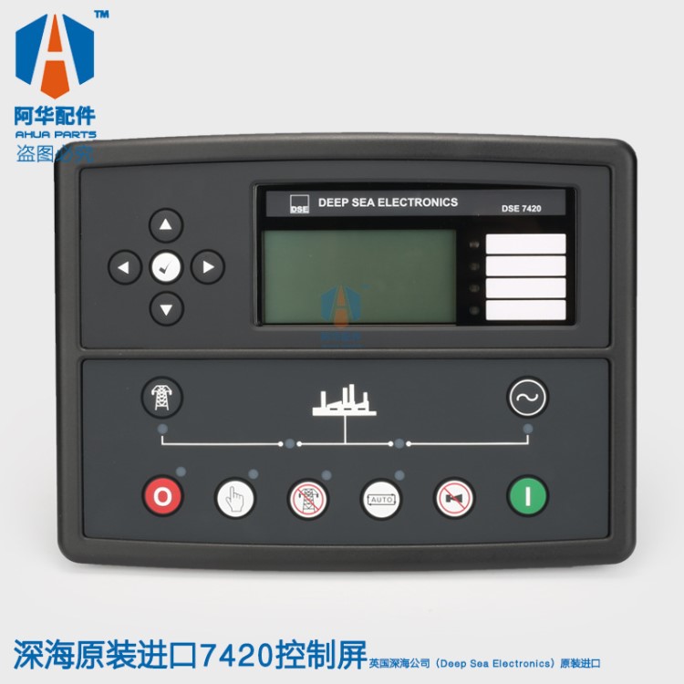 深海原裝DSE7420  原裝DSE7320MKII  發(fā)電機控制器