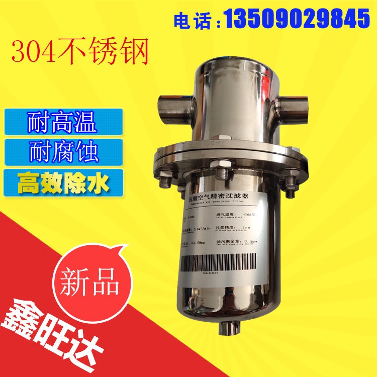 304不銹鋼過(guò)濾器壓縮空氣精密過(guò)濾器 除油 除水 除雜質(zhì)新品