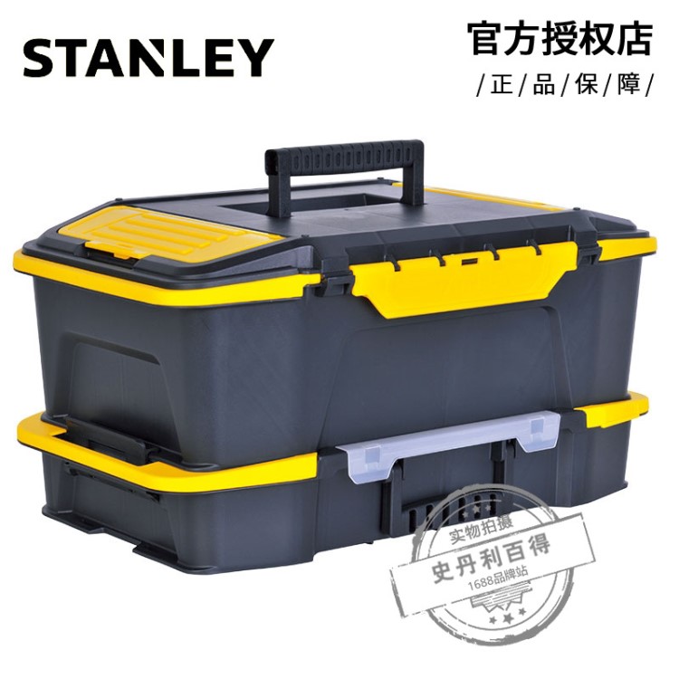 史丹利（STANLEY）20寸雙向開塑料工具組合箱 收納箱可自由組合