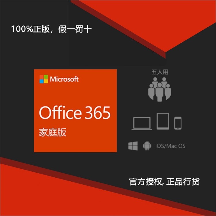 Microsoft微軟Office 365 訂閱 - 1年新訂或續(xù)訂 家庭版激活密鑰