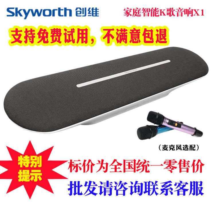 Skyworth/創(chuàng)維X1電視回音壁智能音箱KTV無線K歌家用wifi藍牙音響