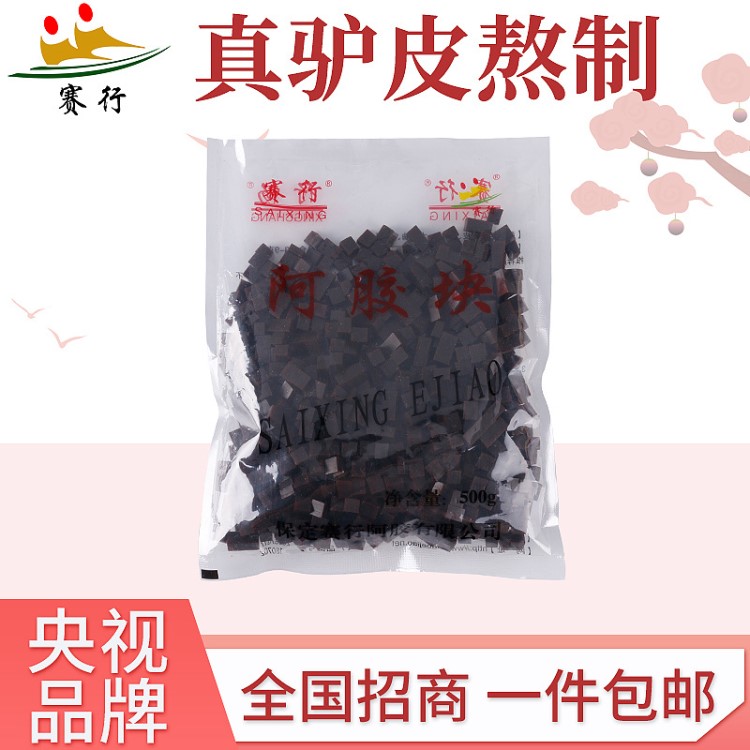 赛行驴皮阿胶丁块500g 河北阿胶片粉 产地货源即食阿胶糕原料