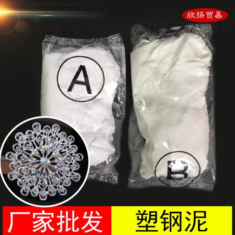 AB水鉆泥1：1陶瓷膠泥 首飾輔料AB鑲鉆泥粘土材料 塑鋼泥廠家直銷