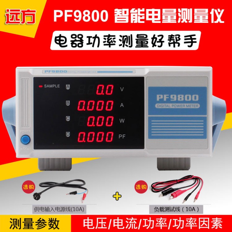 PF9800 杭州遠(yuǎn)方 功率計(jì)/功率表/智能電量測(cè)量?jī)x 緊湊型 大量現(xiàn)貨