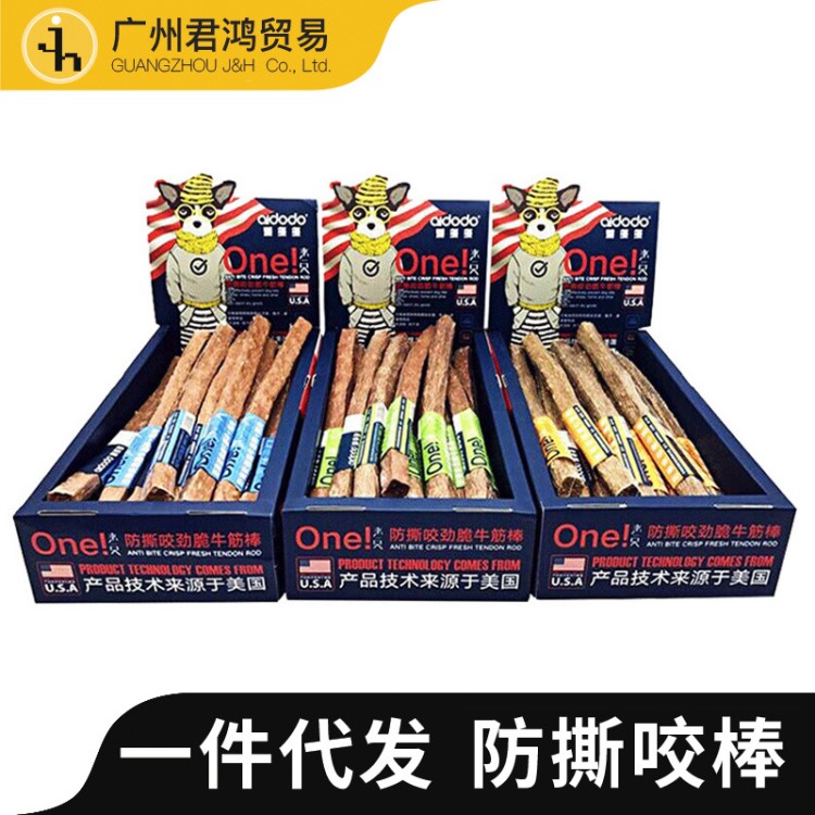 爱多多防撕咬劲脆牛筋棒狗狗磨牙棒洁齿棒单支犬用零食一件代发