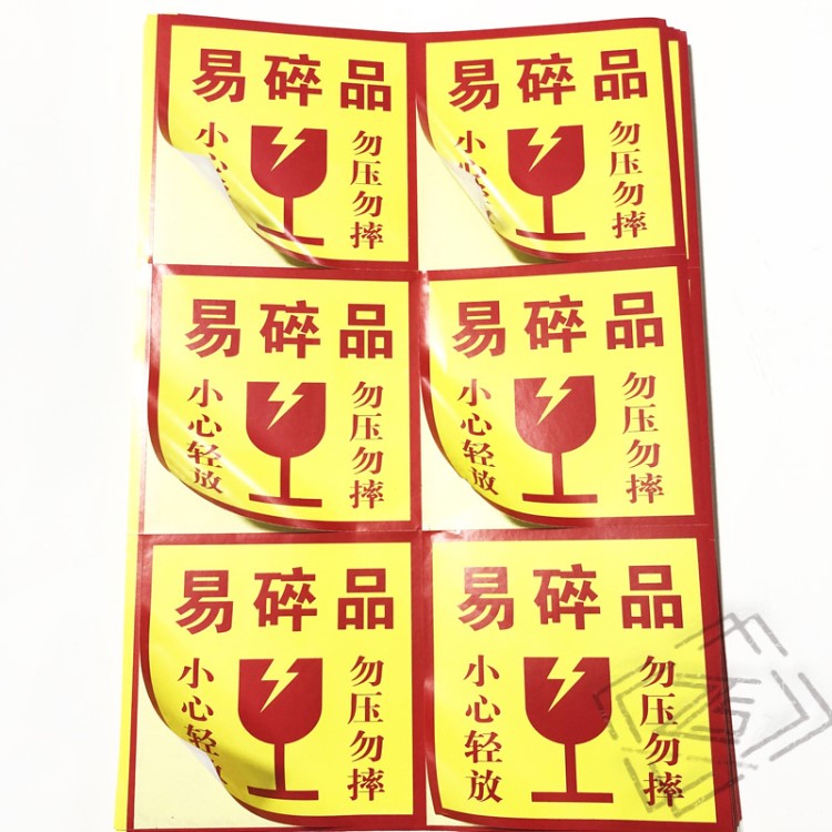 不干膠標(biāo)簽定制易碎品小心輕放10*10廠家現(xiàn)貨批發(fā)可代加工