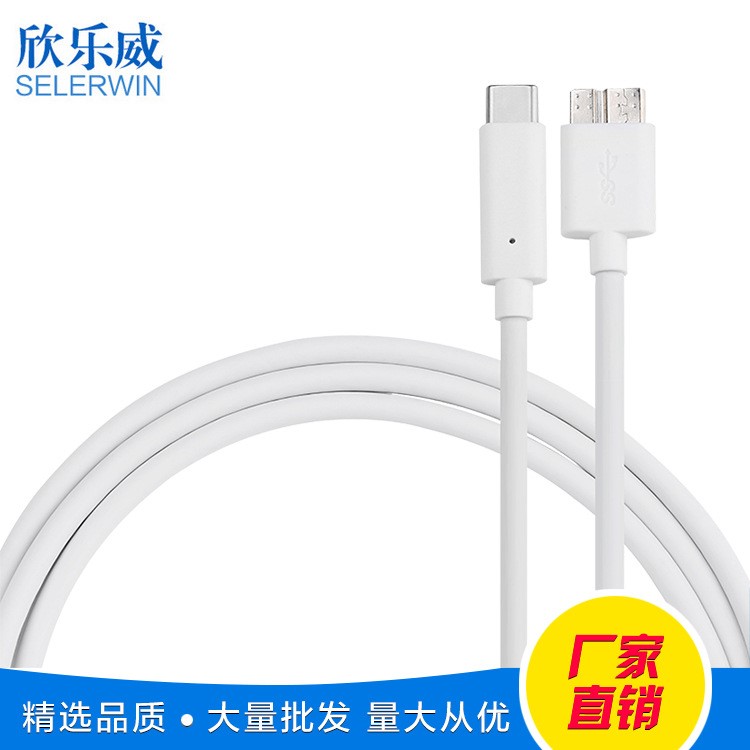 USB3.1Type-C接口轉(zhuǎn)Micro-B接口 移動硬盤/手機(jī)數(shù)據(jù)傳輸線