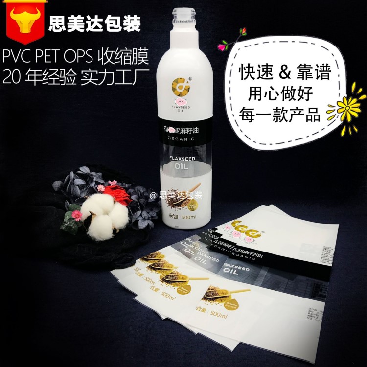 廠家直銷PVC/PET/OPS環(huán)保收縮膜標簽 透明 彩色 印刷標簽收縮膜