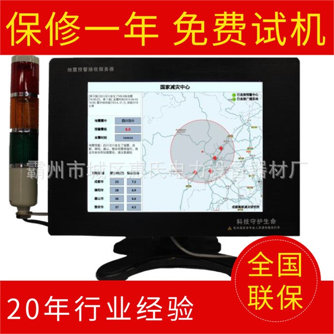 GX.5-ICL地震预警接受服务器