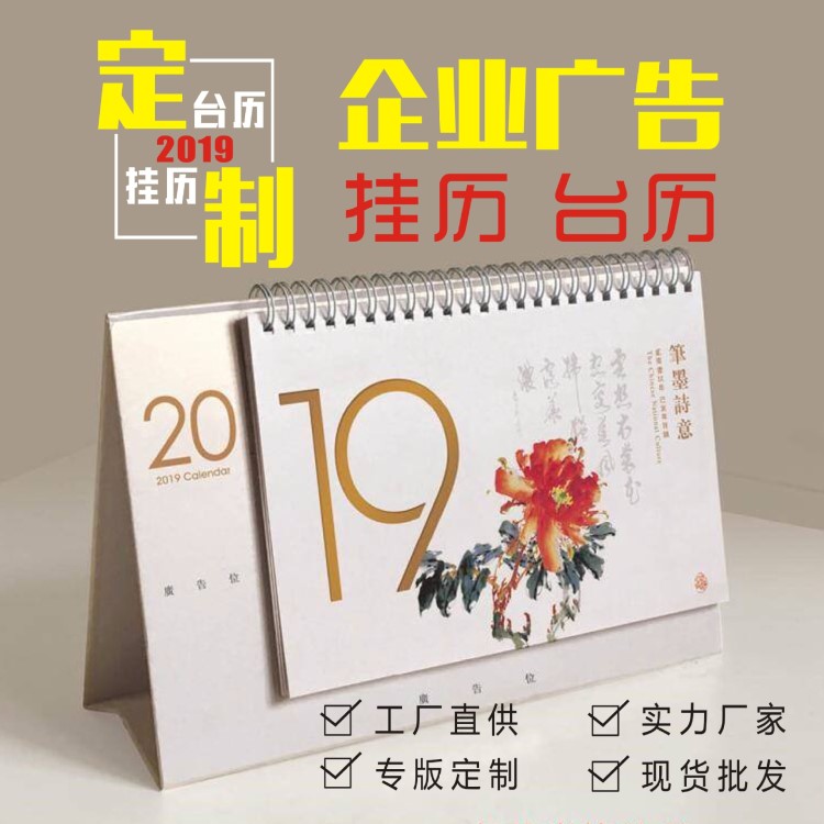 天津臺(tái)歷定做 新年臺(tái)歷定制 企業(yè)臺(tái)歷掛歷定做 廣告臺(tái)歷