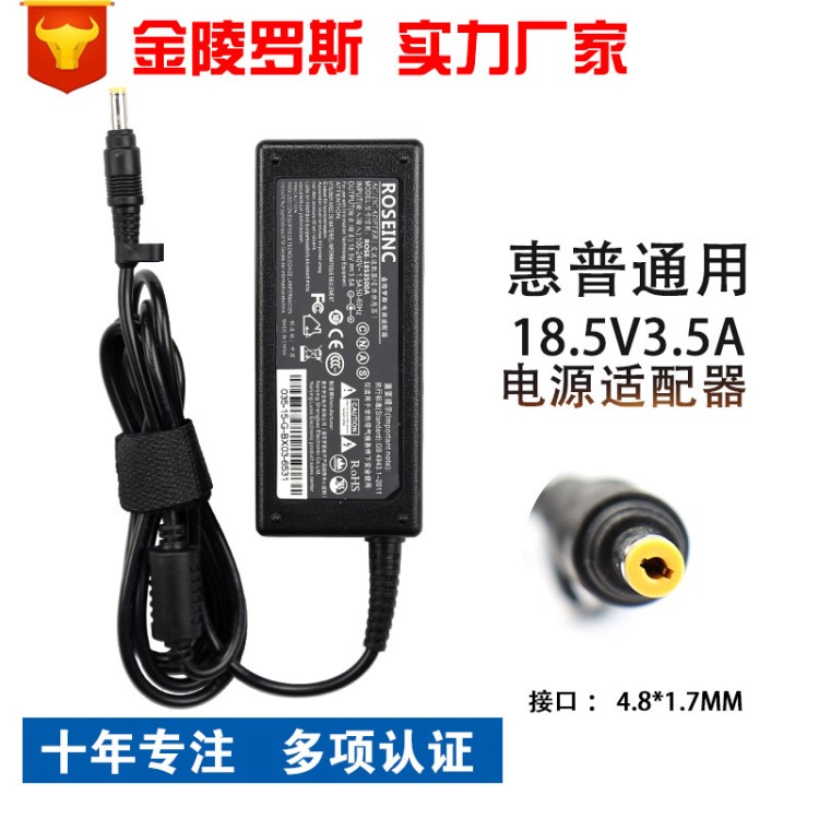 金陵羅斯適用 惠普 康柏 18.5V3. 筆記本電腦充電器 電源適配器