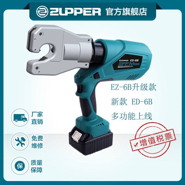 巨力ZUPPER 充電式電動(dòng)液壓鉗 無需更換模具 ED-6B液壓壓接鉗工具