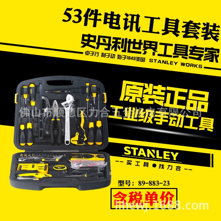 STANLEY/史丹利 53件套網(wǎng)絡(luò)工具套裝 電工工具箱組套 89-883-23