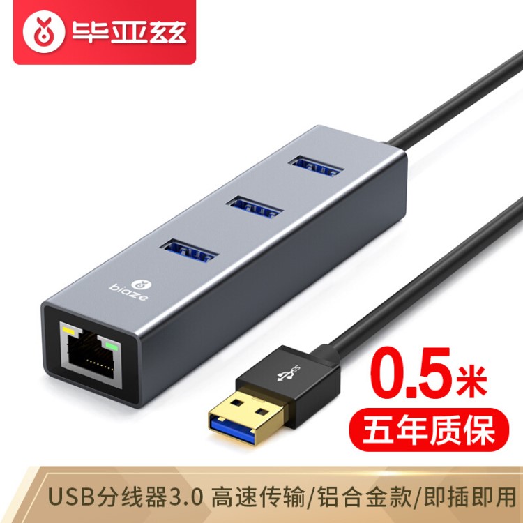 畢亞茲 USB3.0分線器千兆有線網(wǎng)卡網(wǎng)口轉(zhuǎn)換器 USB轉(zhuǎn)RJ45網(wǎng)線接口