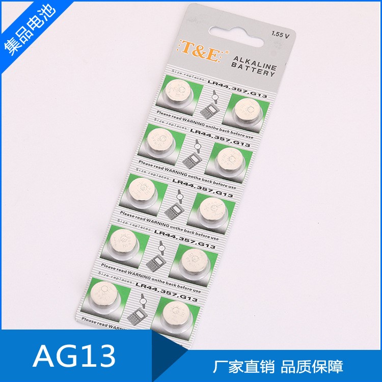 AG13LR44電子表電子 1.55V手表圣誕玩具遙控器紐扣電池助聽器電池