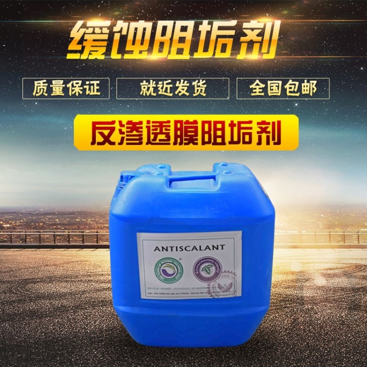 廠家直銷 美國Blue阻垢劑BF-106 反滲透設備阻垢劑RO膜專用阻垢劑