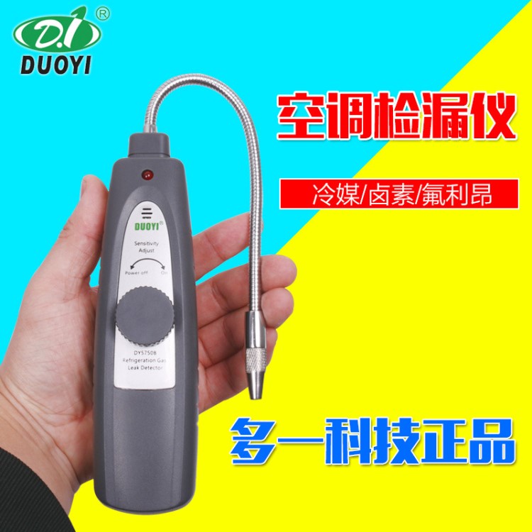 電子空調(diào)檢漏儀 汽車空調(diào)泄露 維修漏液檢測(cè)氟利昂鹵素冷媒測(cè)漏儀