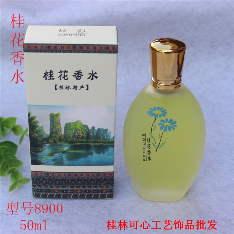 廣西桂林特產(chǎn)香水 桂花香水  廠家直銷品牌香水批發(fā)