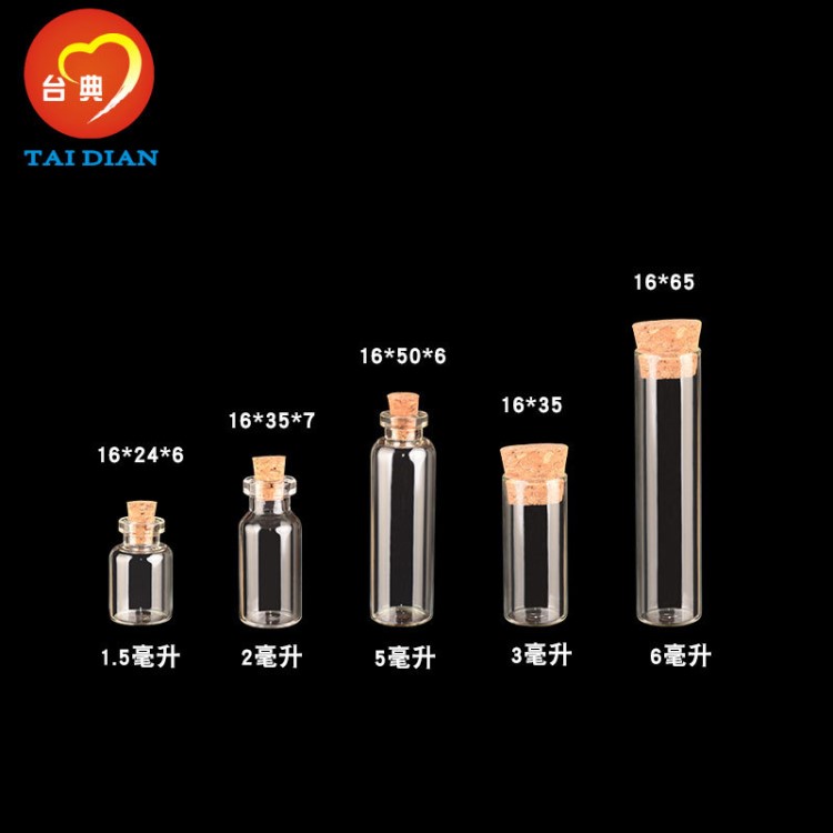 臺典16mm透明小玻璃瓶子批發(fā)卡口木塞試管胎毛乳牙收藏瓶