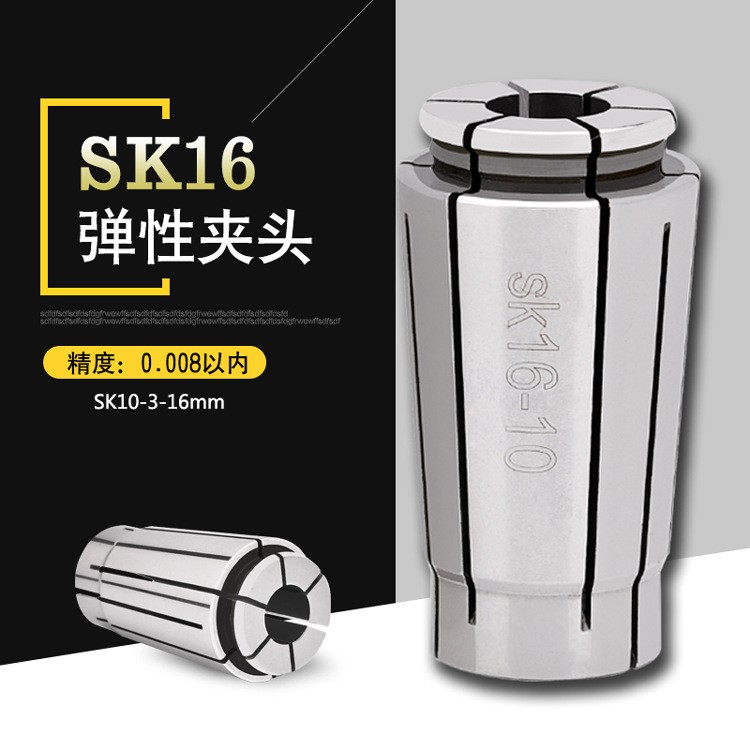 精密SK刀柄夾頭SK筒夾高速彈簧夾頭GSK彈性筒夾SK16夾頭套筒