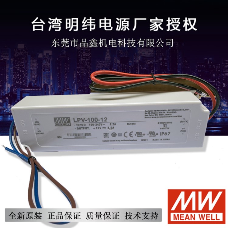 台湾明纬授权驱动电源 100W 36v恒压灯带防水电源 LPV-100-36