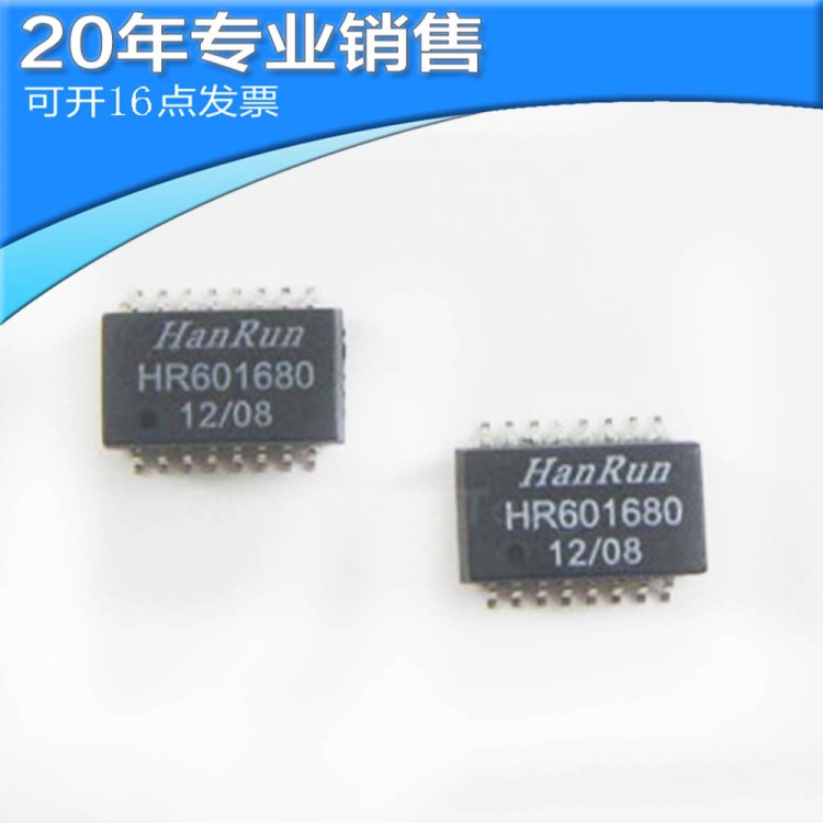 全新HR601680 SOP-16電子元器件 集成電路 網(wǎng)絡(luò)變壓器 全新保質(zhì)