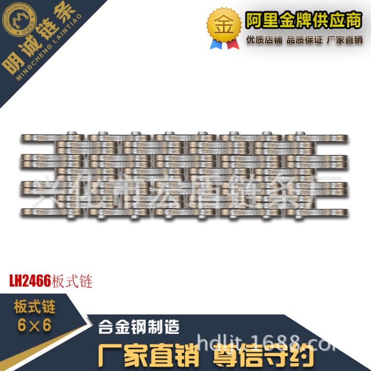 現貨供應LH2466板式鏈條 BL 1266板式鏈 全系列板式鏈條生產廠家