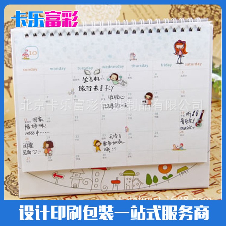 卡樂富彩制品設計制作日歷可愛小清新復古DIY 臺歷 記事日歷