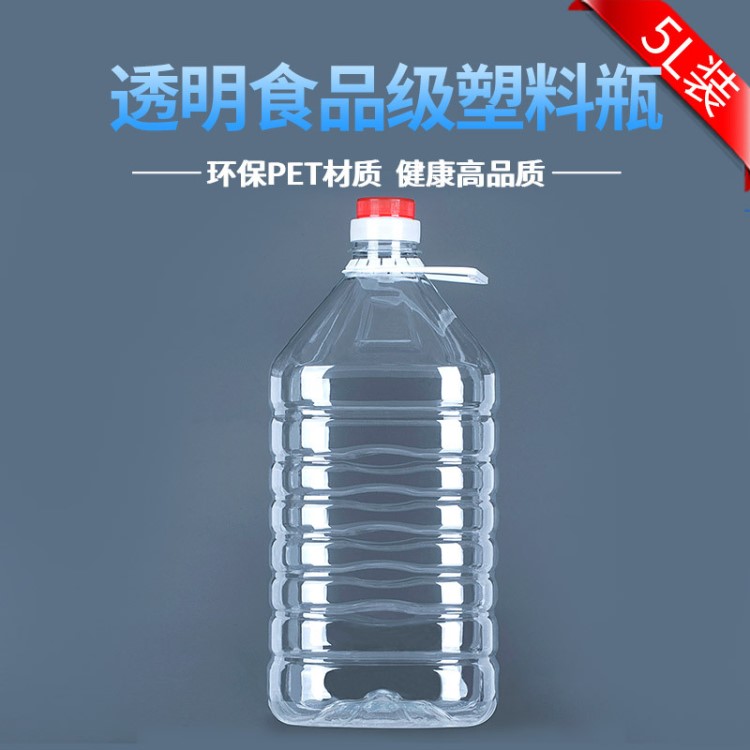 5L加厚塑料油瓶透明塑料油桶10斤裝酒桶PET色拉油壺食用酒瓶酒壺