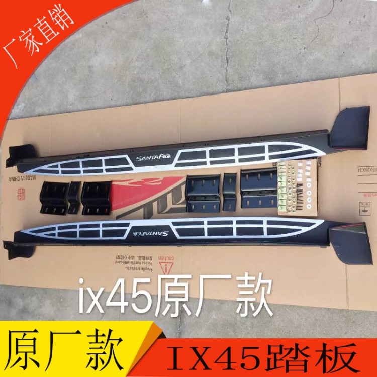 廠家直銷北京現(xiàn)代IX45踏板原廠款改裝配件