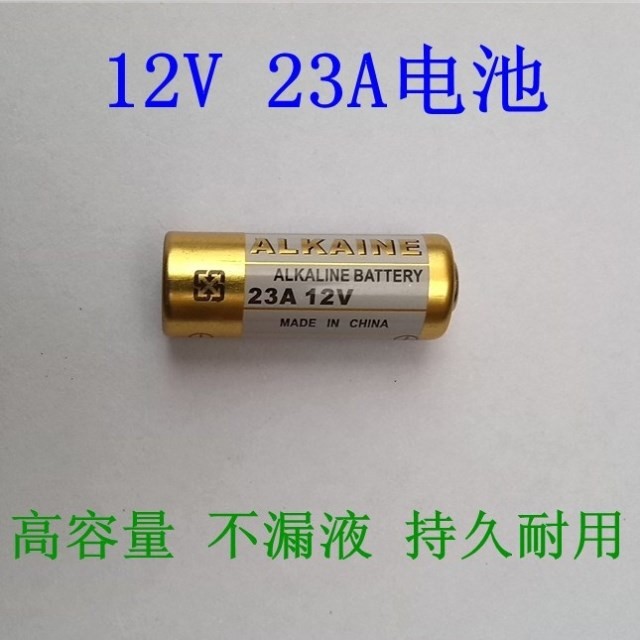 12v 23A遙控器電池/電動門遙控器電池/無線遙控開關電池