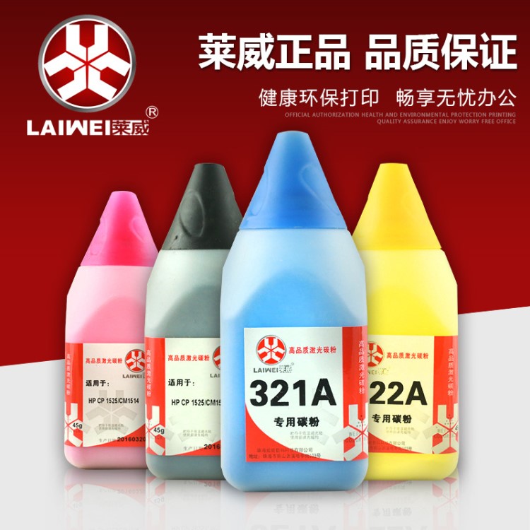 萊威碳粉適用惠普HPCM1415fn CP1525 128A CE320A黑色彩粉三菱