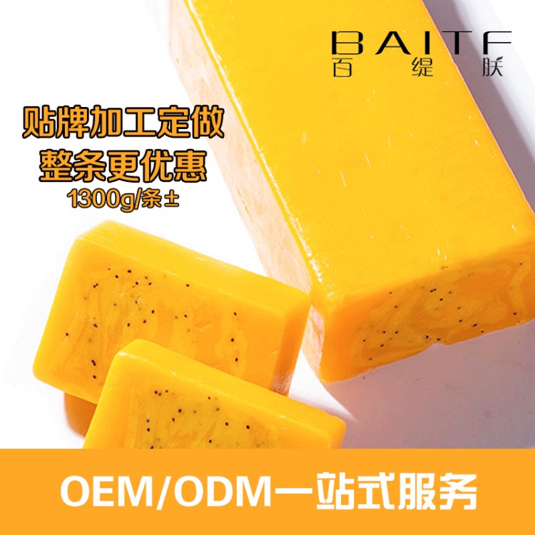 百緹膚美容美體木瓜皂oem廠家直銷冷制香皂定制批發(fā)diy手工皂英國