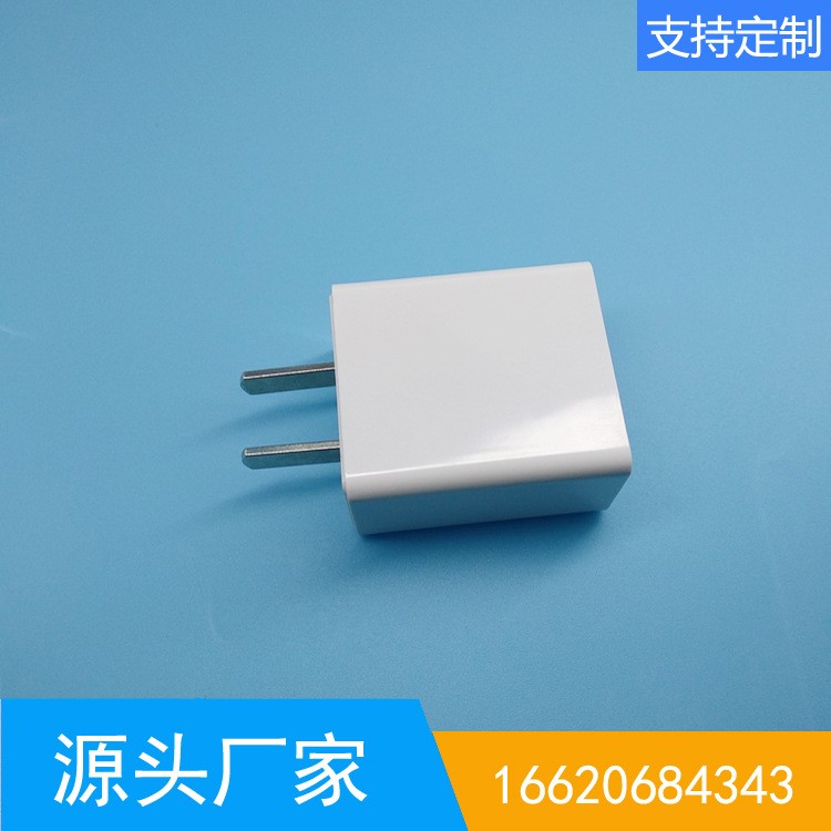 高品質手機充電器塑膠外殼 東莞注塑加工廠家為客戶量身定做