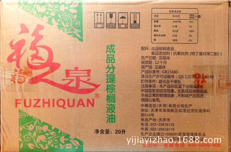 厂家直销福之泉棕榈油食用油餐饮食用调和油