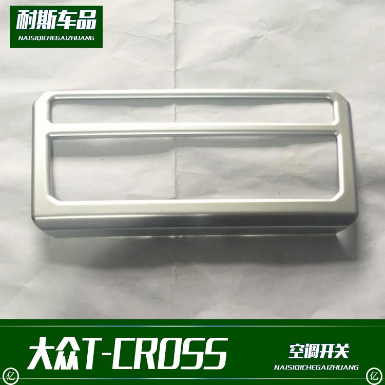 適用于 大眾T-cross改裝專(zhuān)用 空調(diào)開(kāi)關(guān)裝飾  ABS電鍍亮條貼片