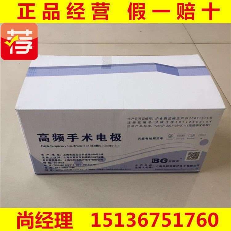 貝敦克高頻手術電刀 一次性使用 醫用 手術電刀筆