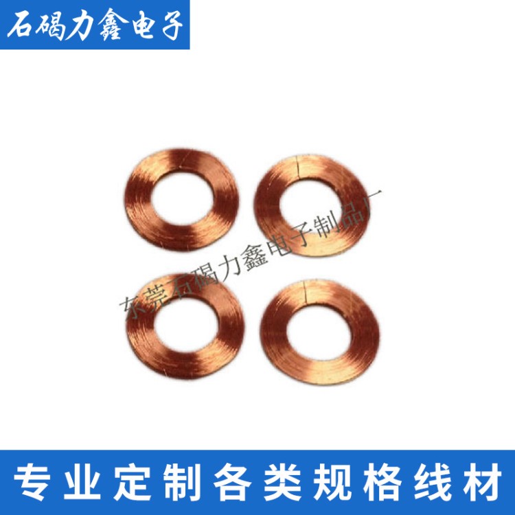 ICID卡線圈力鑫廠家優惠供應  廠家直銷自粘IC/ID智能卡感應線圈