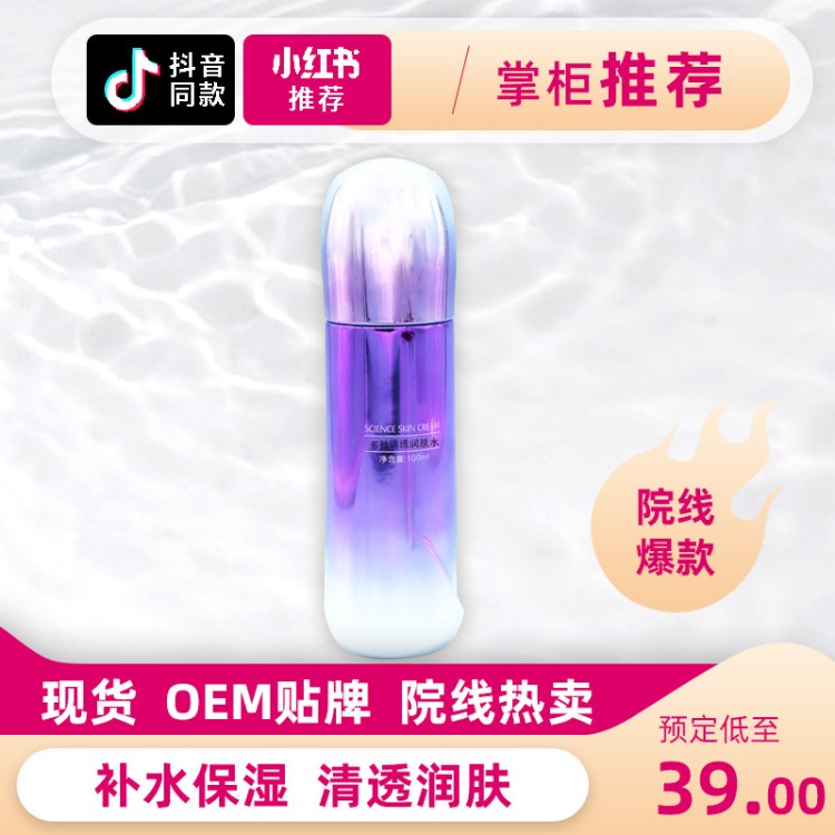 美白補(bǔ)水保濕多肽清透潤膚水護(hù)膚品收縮毛孔控油提亮膚色露oem