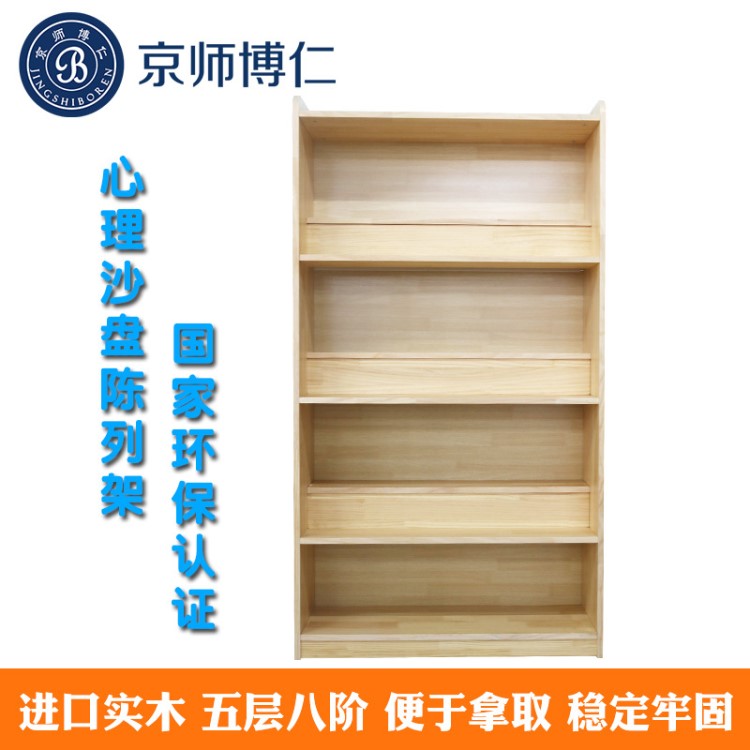 京師博仁學校心理沙盤柜沙具實木展示架心理沙盤沙具陳列柜
